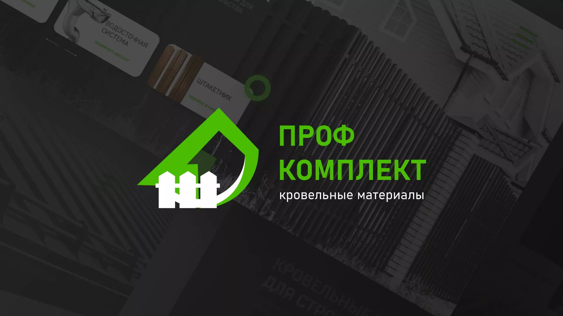 Создание сайта компании «Проф Комплект» в Ипатово